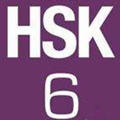 HSK Standard Course Level 6